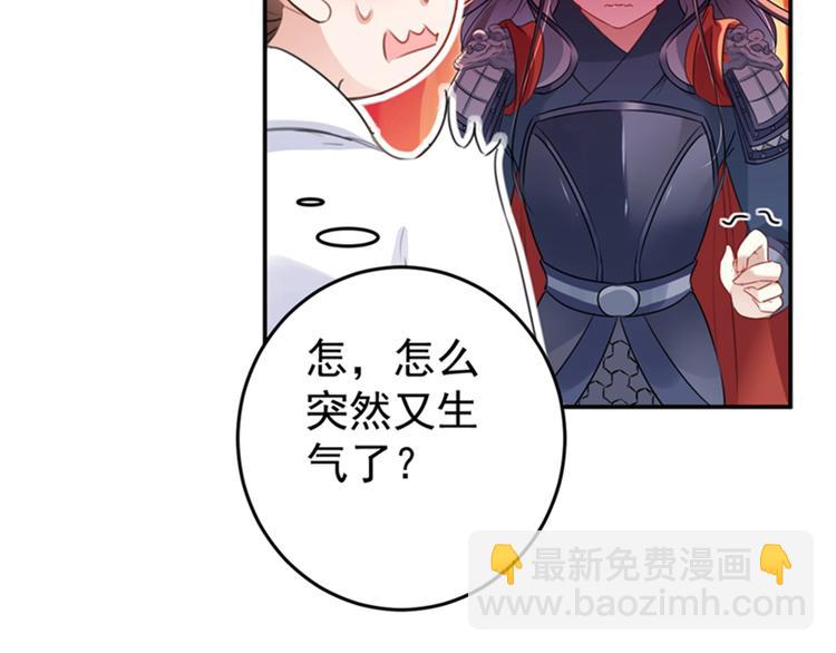 🍵不识桃花只识君 第149话 你在撩本王？ 第16页
