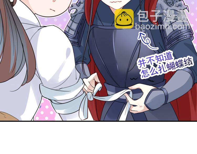 🍵不识桃花只识君 第149话 你在撩本王？ 第23页