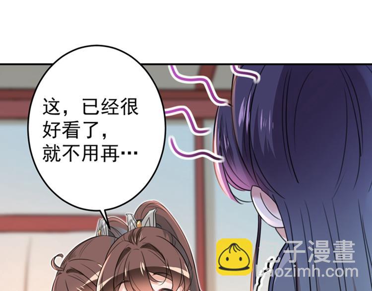 🍵不识桃花只识君 第149话 你在撩本王？ 第29页