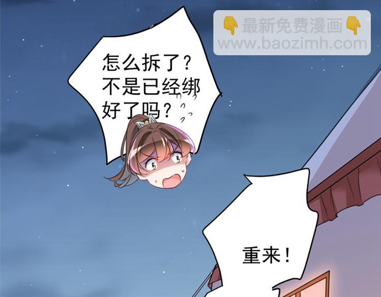 🍵不识桃花只识君 第149话 你在撩本王？ 第33页