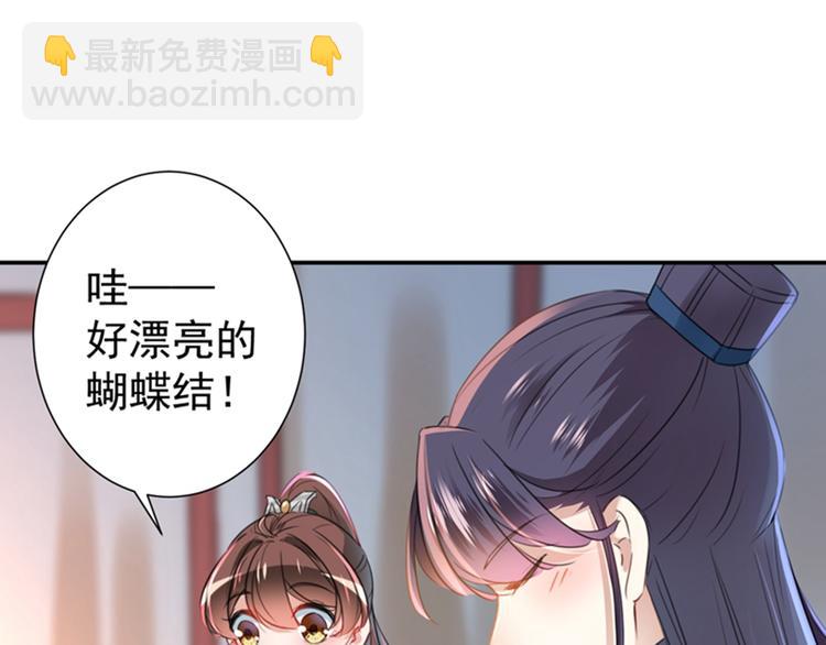 🍵不识桃花只识君 第149话 你在撩本王？ 第42页