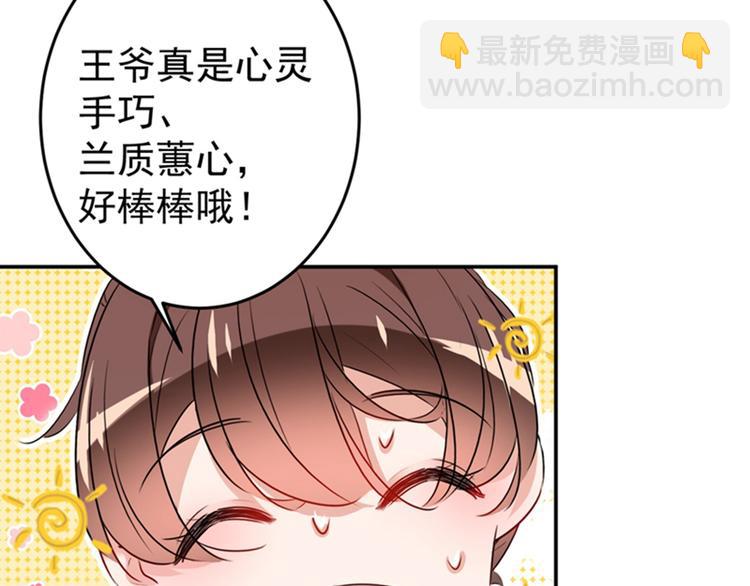 🍵不识桃花只识君 第149话 你在撩本王？ 第45页
