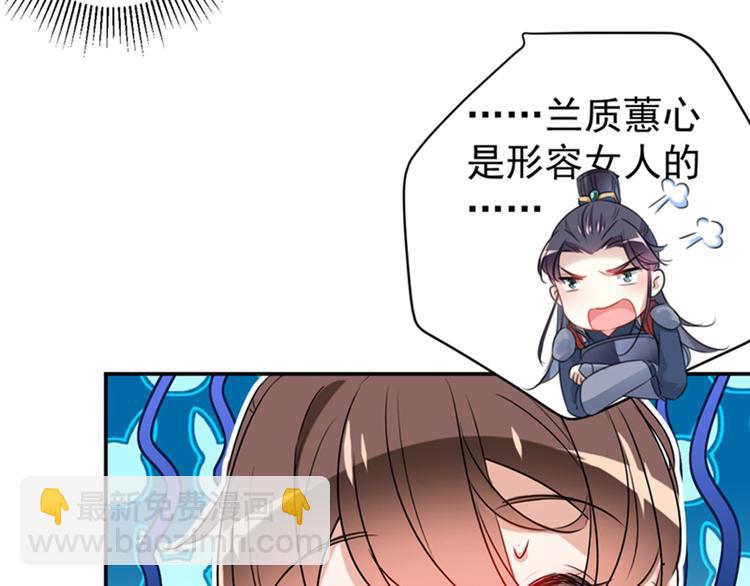 🍵不识桃花只识君 第149话 你在撩本王？ 第47页