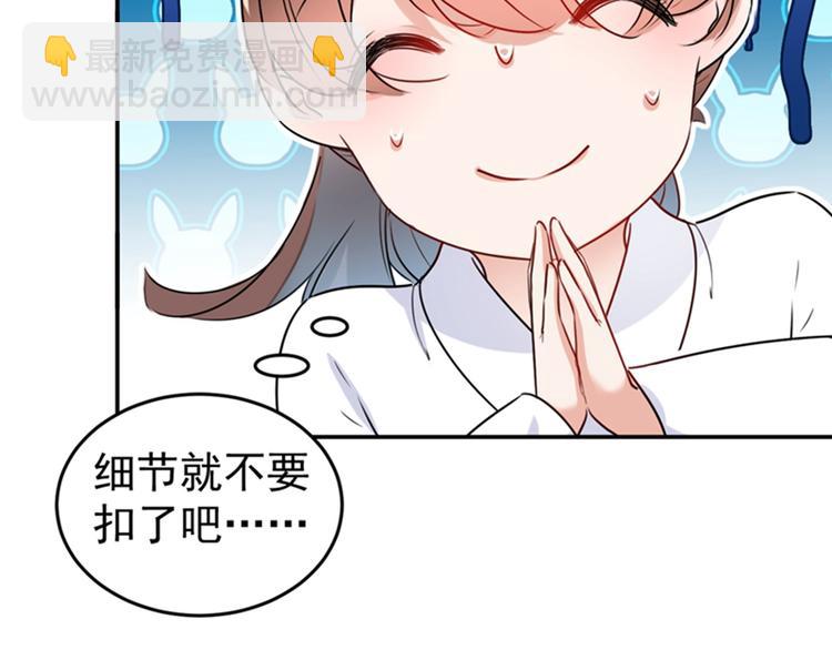 🍵不识桃花只识君 第149话 你在撩本王？ 第48页