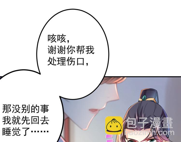 🍵不识桃花只识君 第149话 你在撩本王？ 第50页