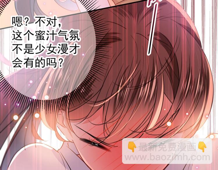 🍵不识桃花只识君 第149话 你在撩本王？ 第9页