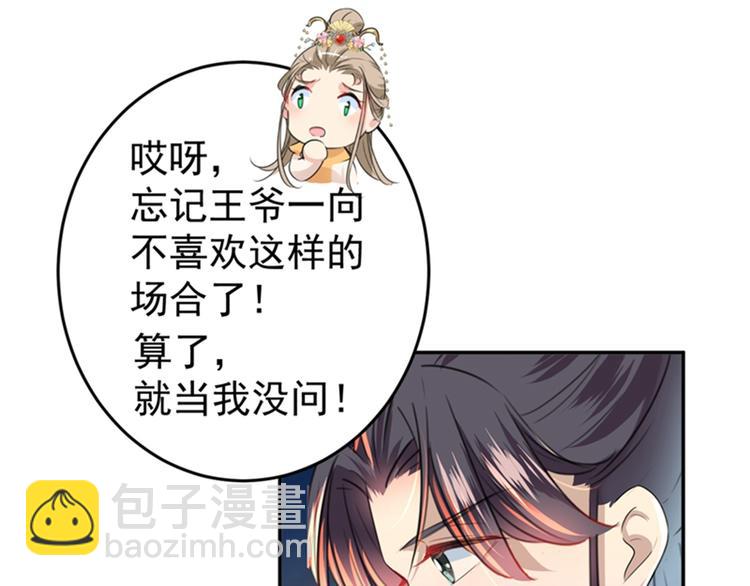 🍵不识桃花只识君 第151话 温柔体贴小奶狗？ 第21页