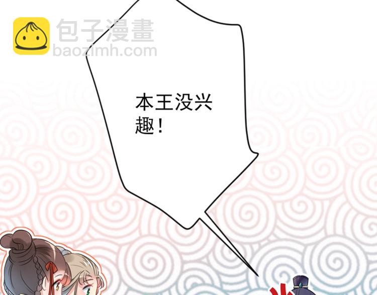 🍵不识桃花只识君 第151话 温柔体贴小奶狗？ 第24页