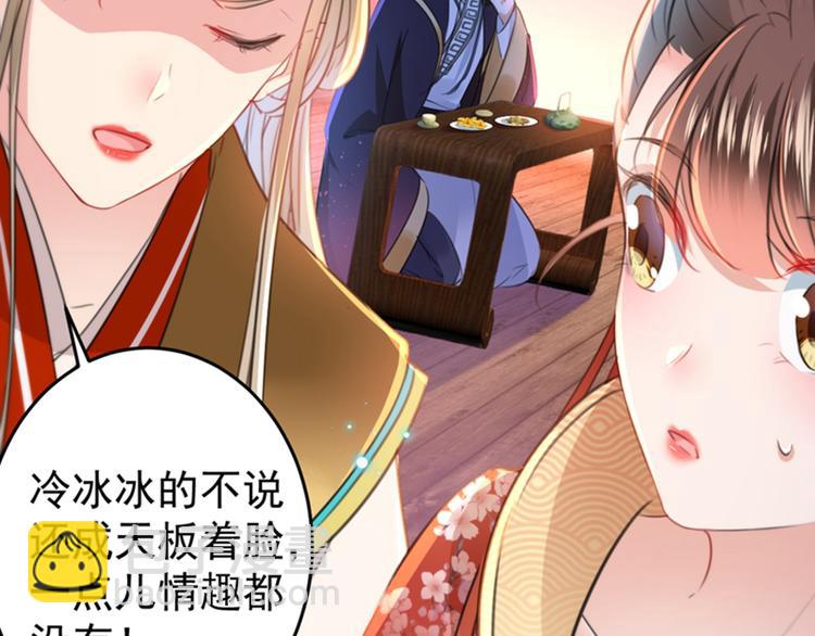 🍵不识桃花只识君 第151话 温柔体贴小奶狗？ 第27页