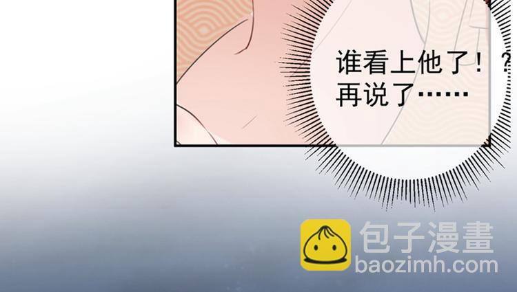 🍵不识桃花只识君 第151话 温柔体贴小奶狗？ 第30页