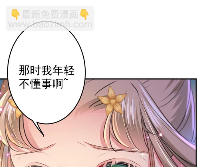 🍵不识桃花只识君 第151话 温柔体贴小奶狗？ 第34页