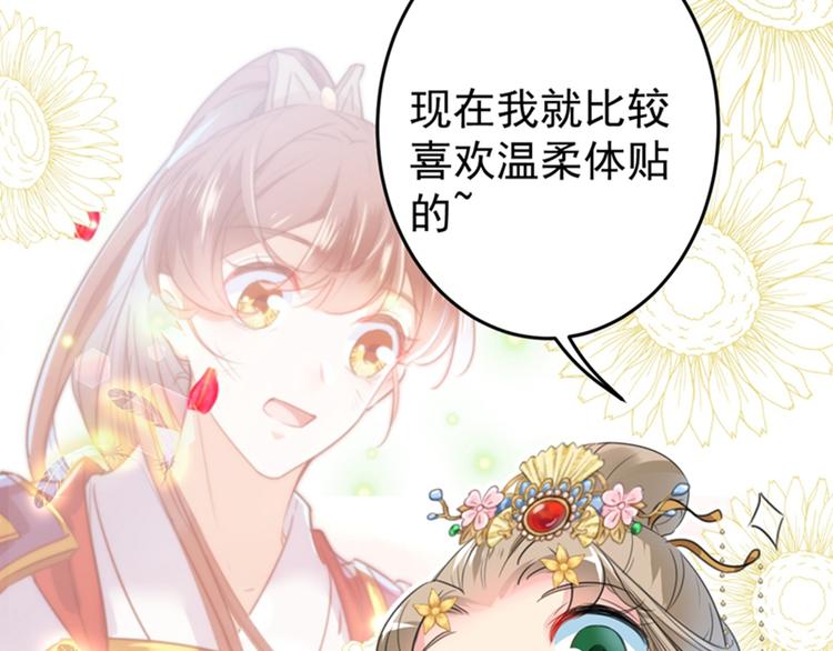 🍵不识桃花只识君 第151话 温柔体贴小奶狗？ 第36页