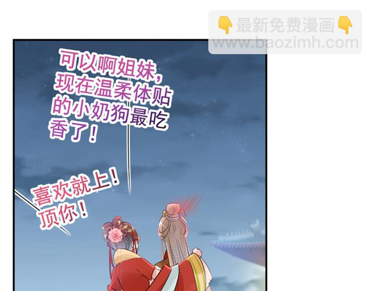 🍵不识桃花只识君 第151话 温柔体贴小奶狗？ 第39页