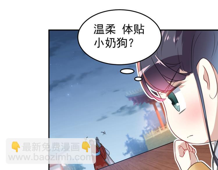 🍵不识桃花只识君 第151话 温柔体贴小奶狗？ 第41页