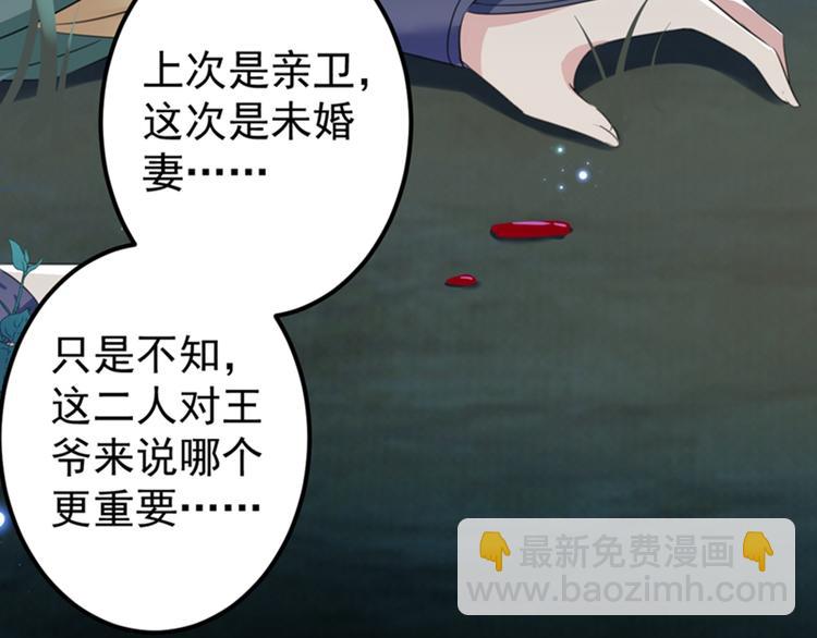 🍵不识桃花只识君 第153话 是真是假，一验便知 第10页