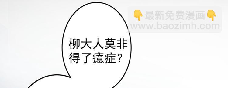 🍵不识桃花只识君 第153话 是真是假，一验便知 第17页
