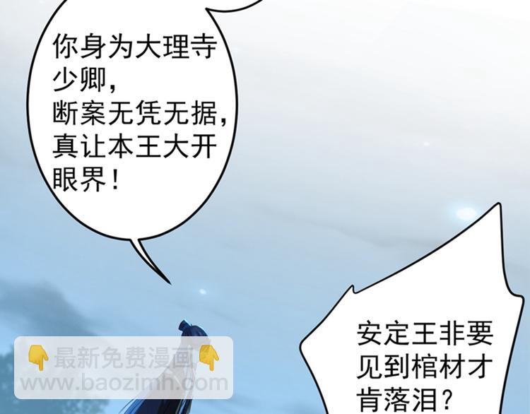 🍵不识桃花只识君 第153话 是真是假，一验便知 第18页