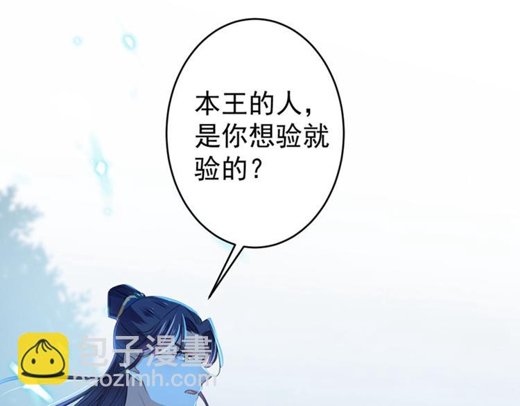 🍵不识桃花只识君 第153话 是真是假，一验便知 第25页