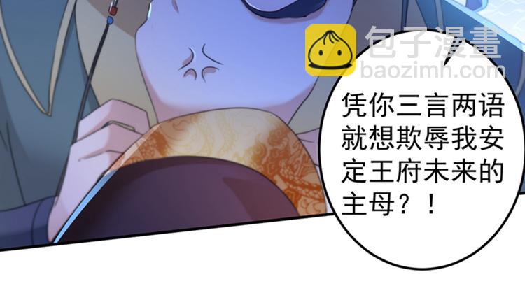 🍵不识桃花只识君 第153话 是真是假，一验便知 第29页