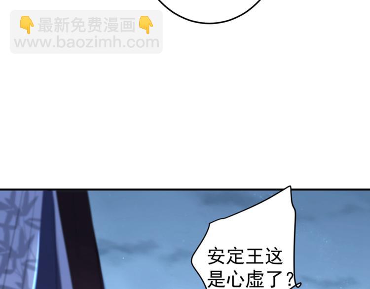 🍵不识桃花只识君 第153话 是真是假，一验便知 第39页