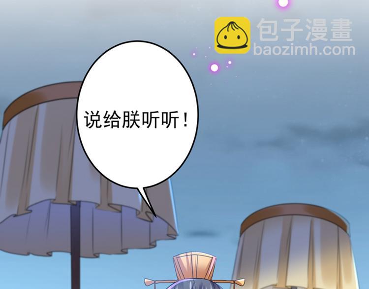 🍵不识桃花只识君 第153话 是真是假，一验便知 第45页