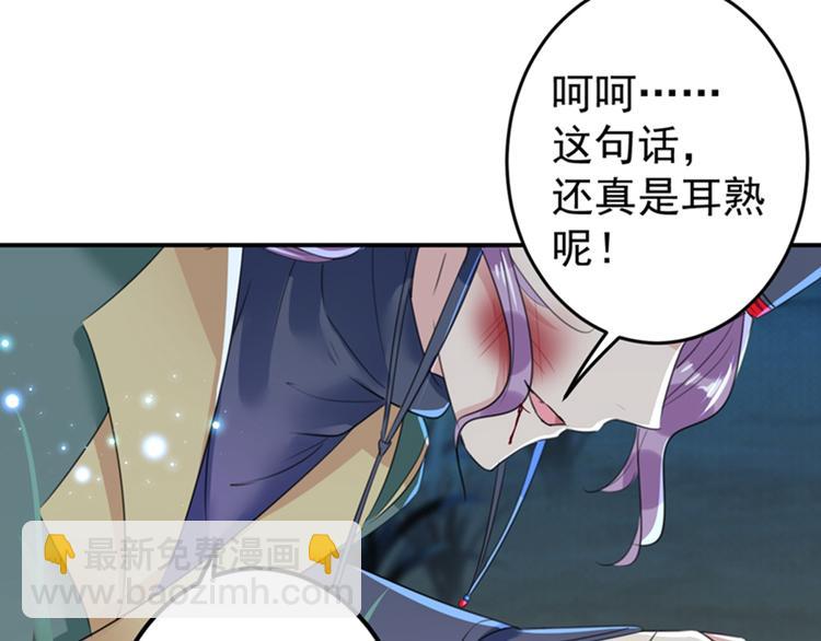 🍵不识桃花只识君 第153话 是真是假，一验便知 第9页