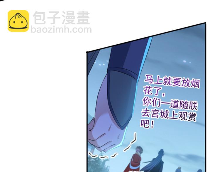 🍵不识桃花只识君 第155话 烟花下的浪漫 第20页