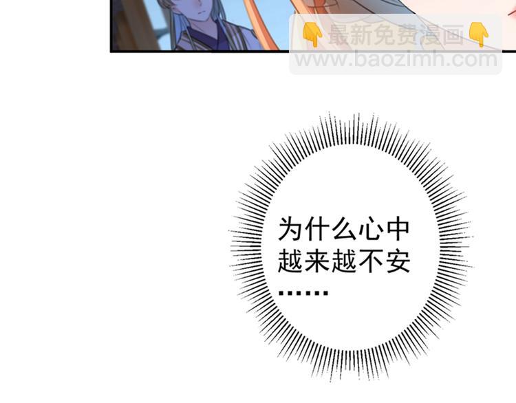 🍵不识桃花只识君 第155话 烟花下的浪漫 第32页