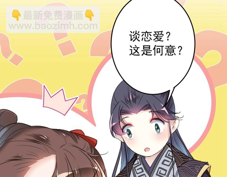 🍵不识桃花只识君 第157话 我们谈恋爱吧！ 第10页