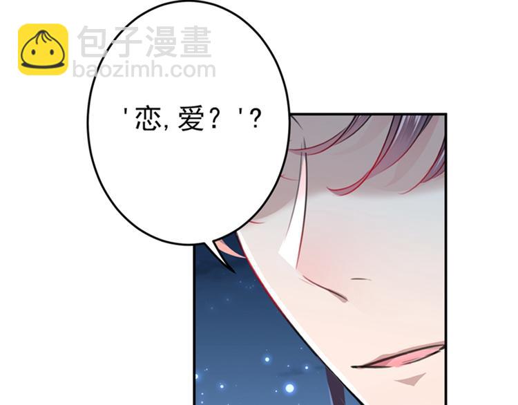 🍵不识桃花只识君 第157话 我们谈恋爱吧！ 第12页