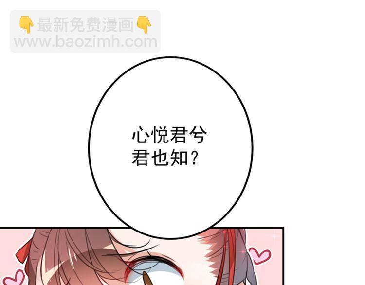 🍵不识桃花只识君 第157话 我们谈恋爱吧！ 第18页