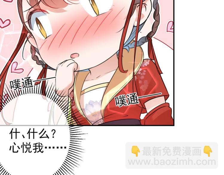 🍵不识桃花只识君 第157话 我们谈恋爱吧！ 第19页