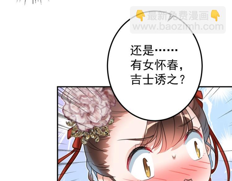 🍵不识桃花只识君 第157话 我们谈恋爱吧！ 第21页