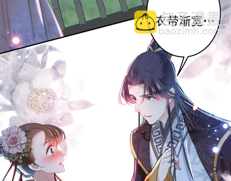 🍵不识桃花只识君 第157话 我们谈恋爱吧！ 第25页