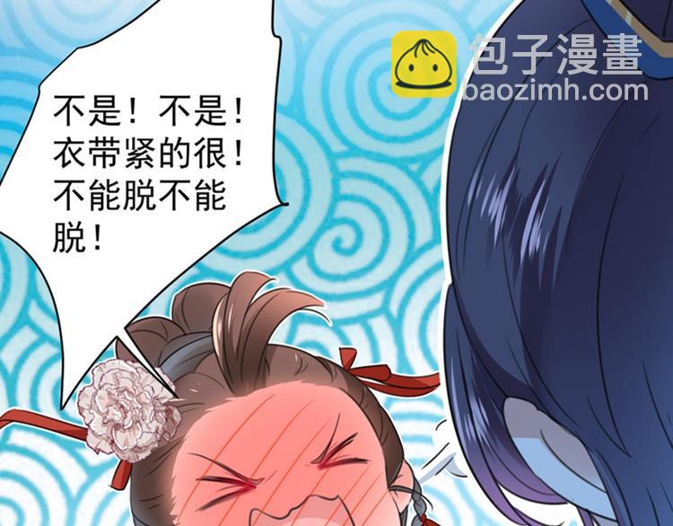 🍵不识桃花只识君 第157话 我们谈恋爱吧！ 第30页
