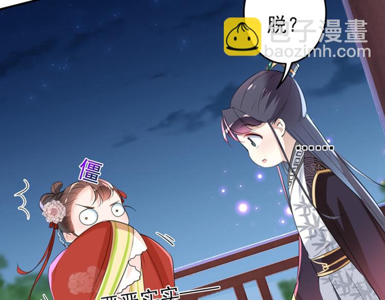 🍵不识桃花只识君 第157话 我们谈恋爱吧！ 第33页