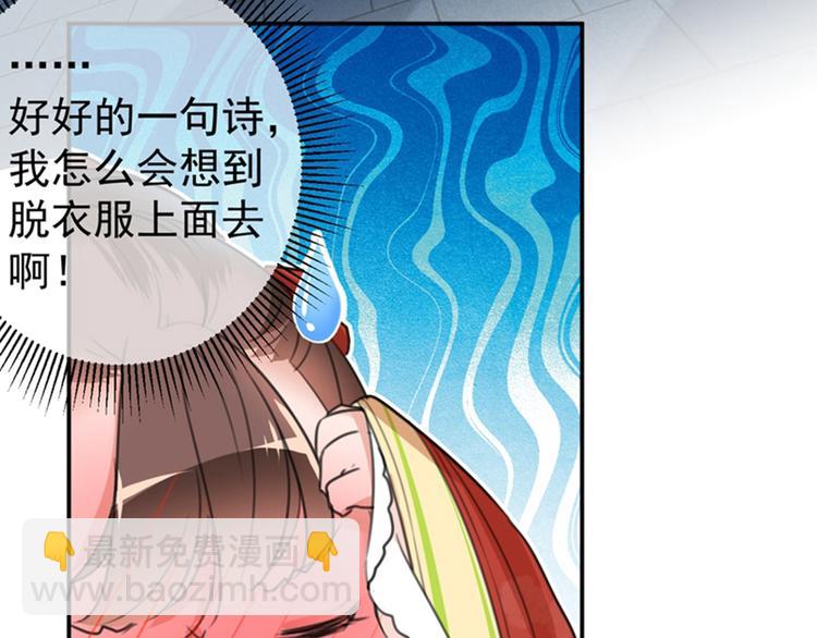 🍵不识桃花只识君 第157话 我们谈恋爱吧！ 第36页
