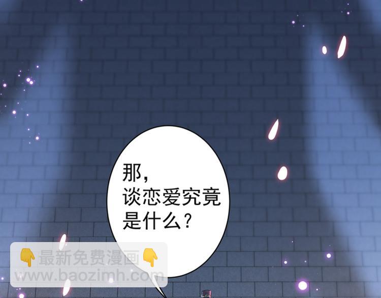 🍵不识桃花只识君 第157话 我们谈恋爱吧！ 第39页