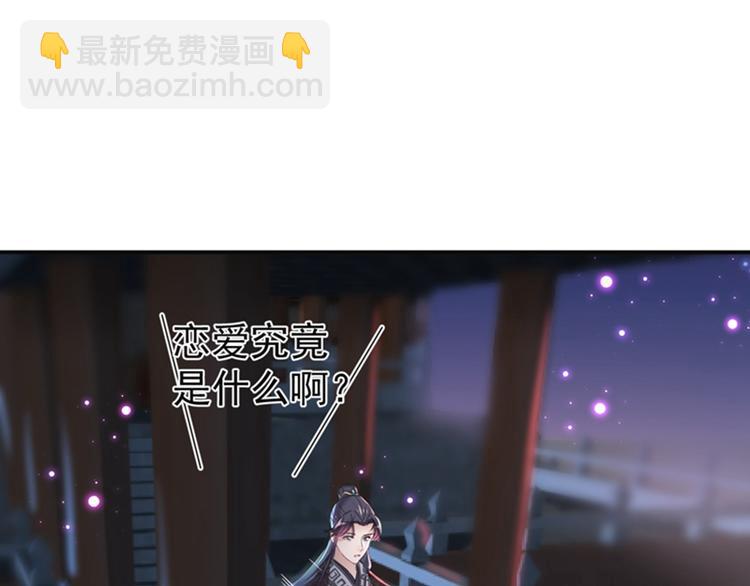 🍵不识桃花只识君 第157话 我们谈恋爱吧！ 第42页