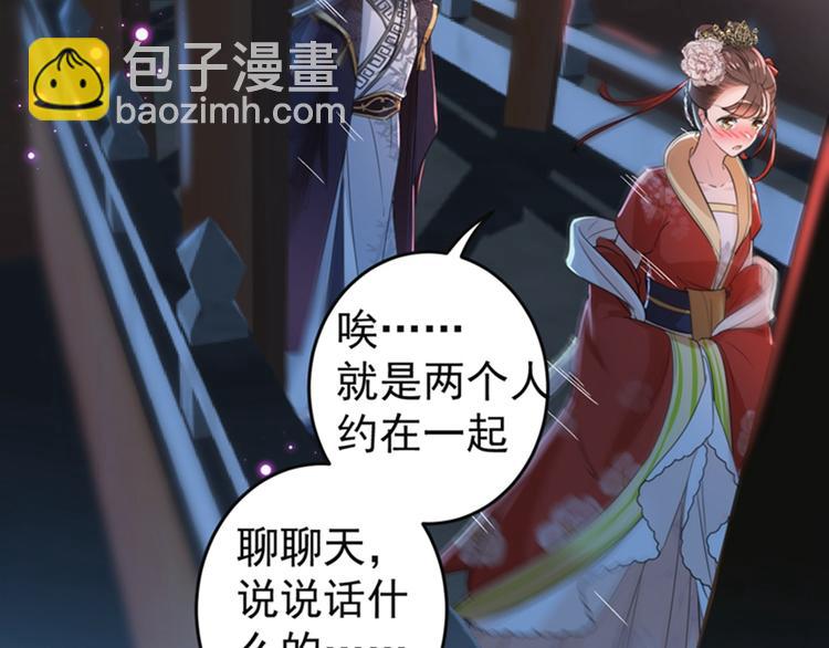 🍵不识桃花只识君 第157话 我们谈恋爱吧！ 第43页