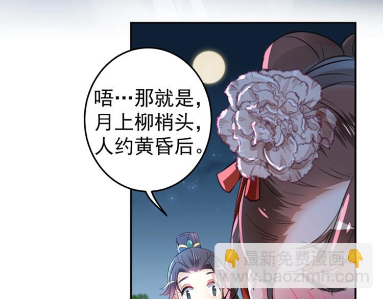 🍵不识桃花只识君 第157话 我们谈恋爱吧！ 第45页