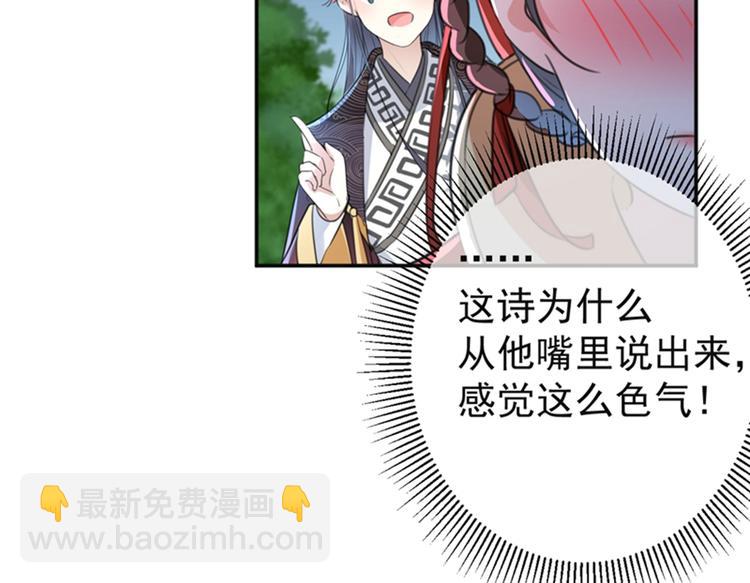 🍵不识桃花只识君 第157话 我们谈恋爱吧！ 第46页