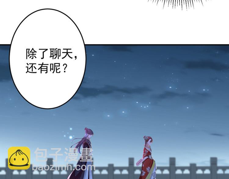 🍵不识桃花只识君 第157话 我们谈恋爱吧！ 第47页