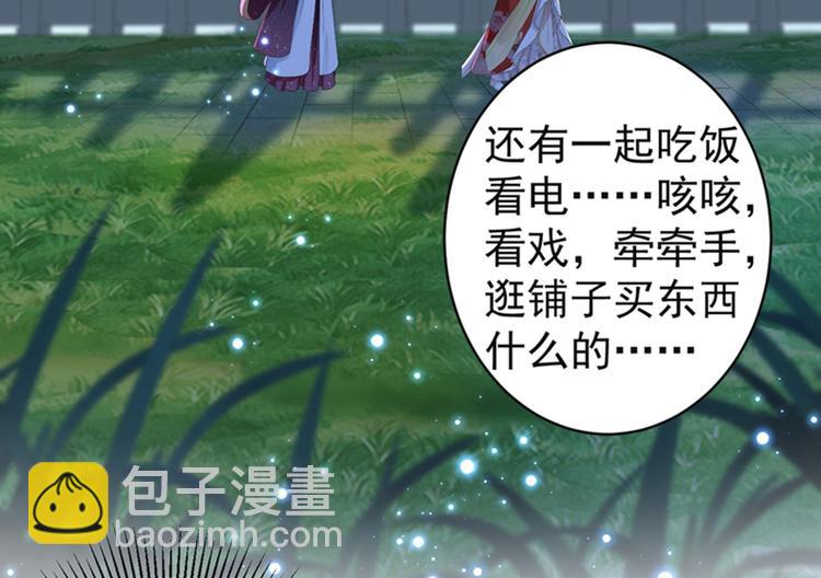 🍵不识桃花只识君 第157话 我们谈恋爱吧！ 第48页