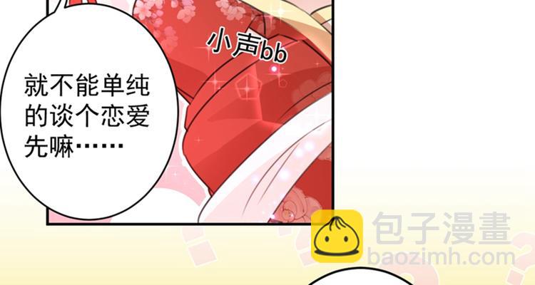 🍵不识桃花只识君 第157话 我们谈恋爱吧！ 第9页