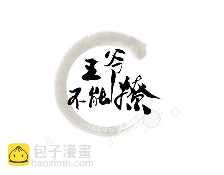 🍵不识桃花只识君 第159话 糖人要舔着吃？ 第3页
