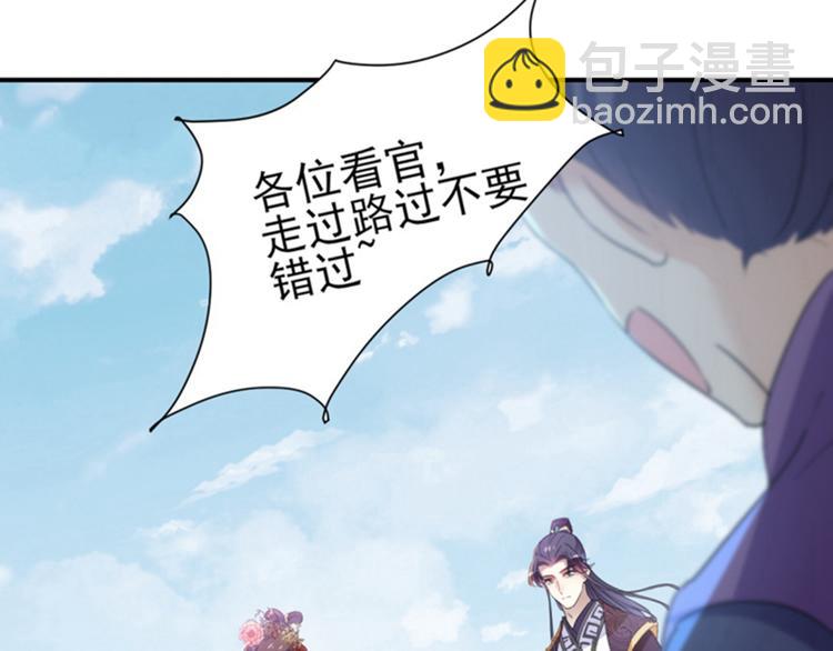 🍵不识桃花只识君 第159话 糖人要舔着吃？ 第30页