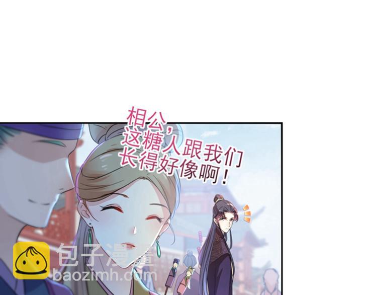 🍵不识桃花只识君 第159话 糖人要舔着吃？ 第40页