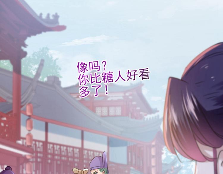 🍵不识桃花只识君 第159话 糖人要舔着吃？ 第42页
