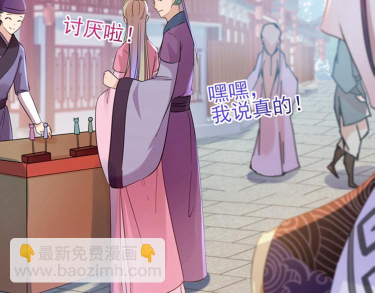 🍵不识桃花只识君 第159话 糖人要舔着吃？ 第43页
